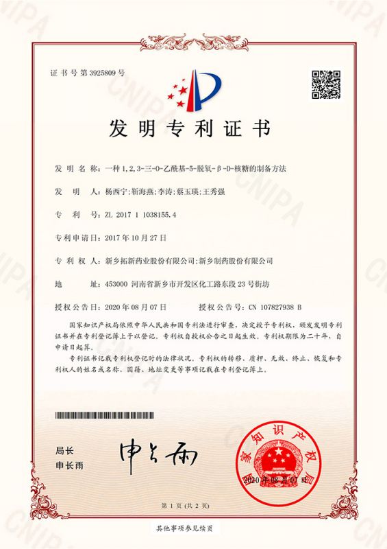 一種1,2,3-三-O-乙?；?5-脫氧-β-D-核糖的制備方法